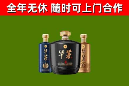 大同回收华茅