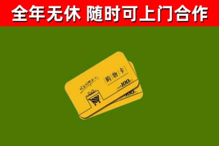 大同回收购物卡